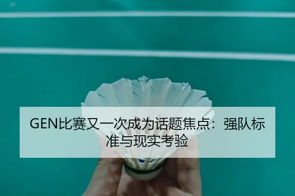 bi-sai-you-yi-ci-cheng-wei-hua-ti-jiao-dian-qiang-dui-biao-zhun-yu-xian-shi-kao-yan-2-629.jpg